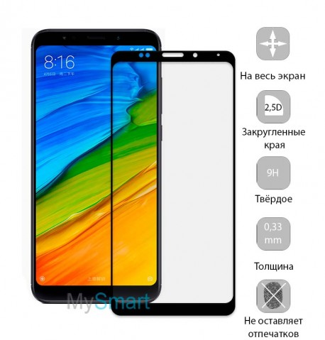 Защитное стекло Xiaomi Redmi 5 Plus Full Screen черное