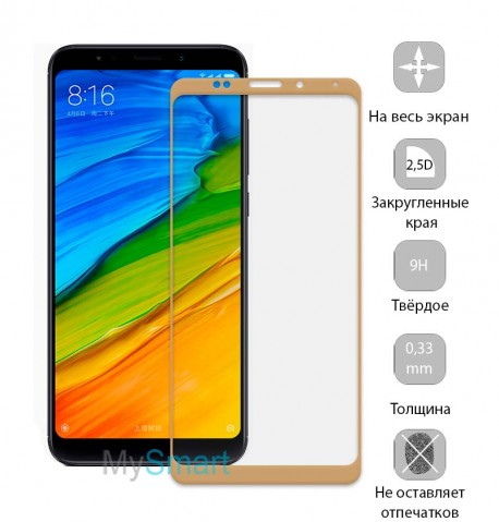 Защитное стекло Xiaomi Redmi 5 Plus Full Screen золотое