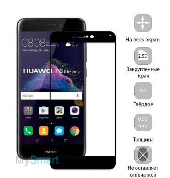 Защитное стекло Huawei P8 Lite (2017) Full Screen черное