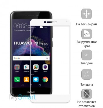 Защитное стекло Huawei P8 Lite (2017) Full Screen белое
