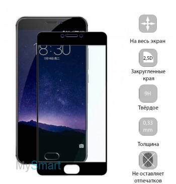 Защитное стекло Meizu MX6 Full Screen черное