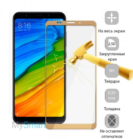 Защитное стекло Xiaomi Redmi 5 Full Screen золотое