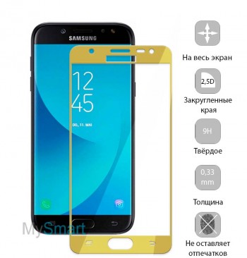 Защитное стекло Samsung J530 (J5-2017) Full Screen золотое