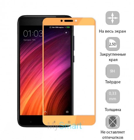 Защитное стекло Xiaomi Redmi 4x Full Screen золотое