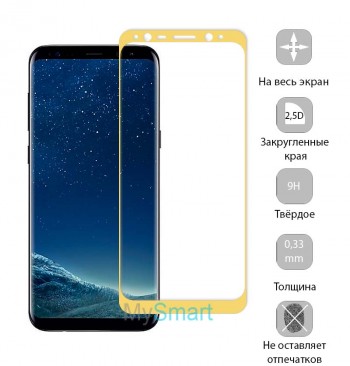 Защитное стекло Samsung S8/G950 Full Screen золотое