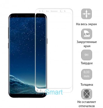 Защитное стекло Samsung S8/G950 Full Screen белое