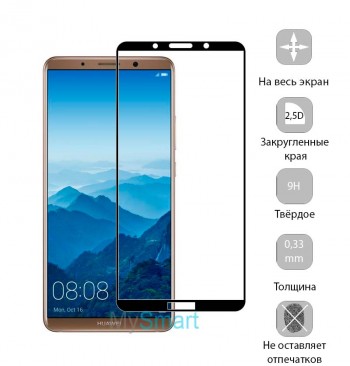 Защитное стекло Huawei Mate 10 Pro Full Screen черное